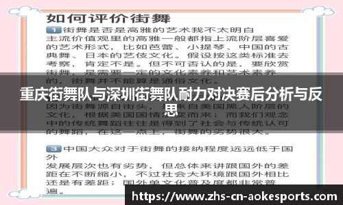 重庆街舞队与深圳街舞队耐力对决赛后分析与反思